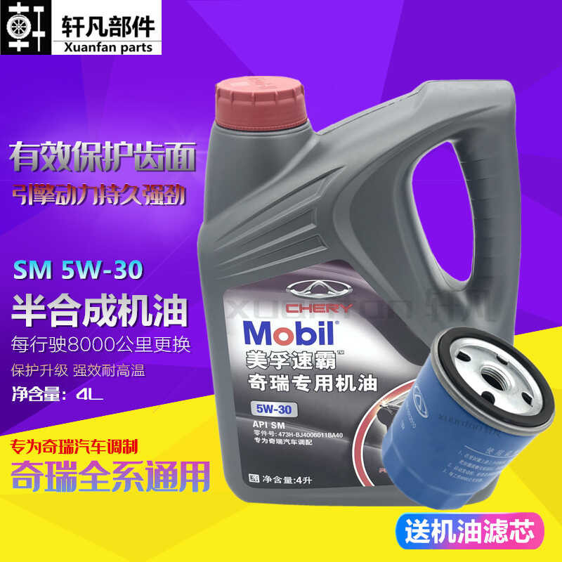 Chery A3 Arrizo 7A5 Tiggo 35G3E5E3 Fengyun 2 semi-synthetic engine ...