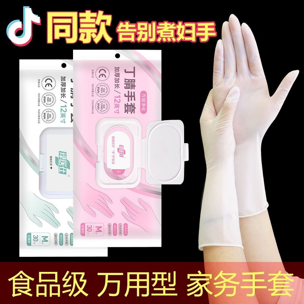 Household Gloves Tik Tok Contrast Style Nitrile Dishwashing Housework Gloves Extended