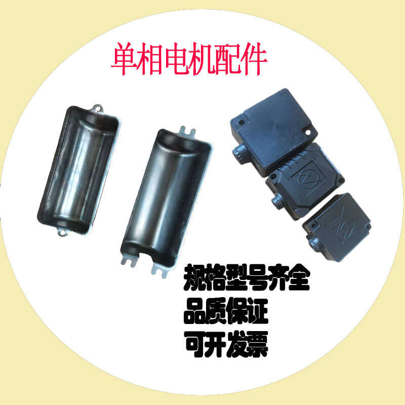 Motor capacitor box, capacitor iron sheet half air compressor ...