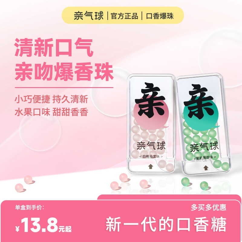 Pro balloon bursting beads, chewing gum flagship store, fresh breath