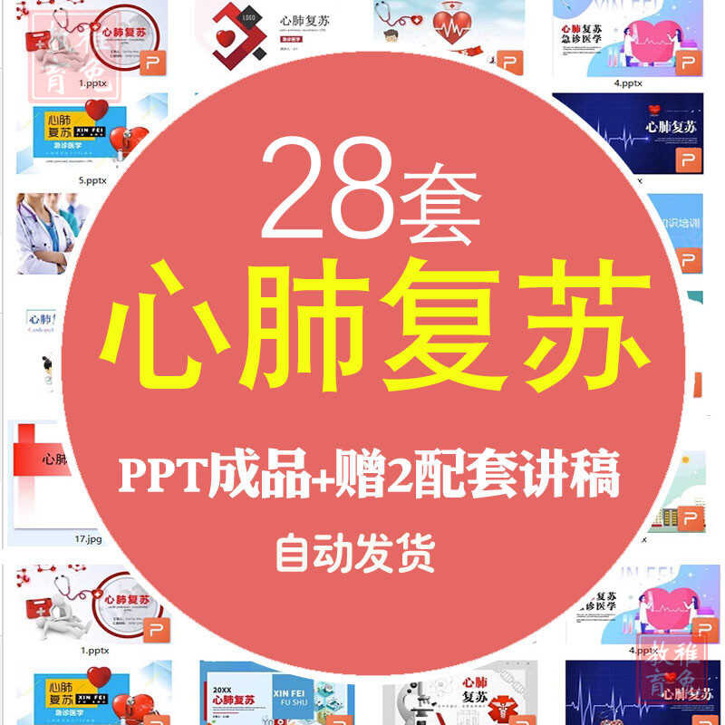 CPR first aid knowledge training PPT template Artificial respiration ...