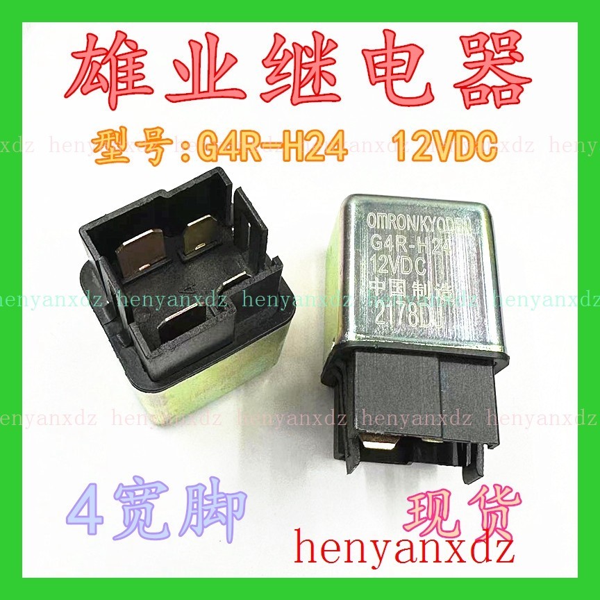 G4R-H24 12VDC Starter Relais - Für SDH125T & NS125D Motorräder