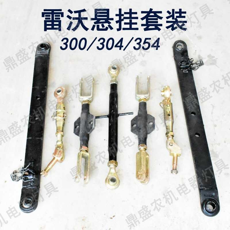 Lovol Leopard 300 304 354 Tractor Suspension Set Limit Rod Lift Center ...