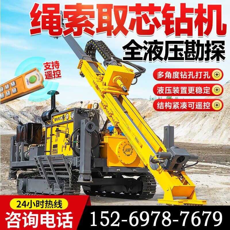 Fully hydraulic rope tracked core sampling geological exploration rig ...