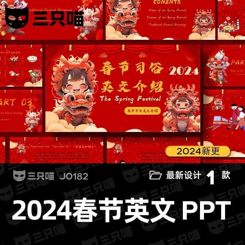 2024 New Year and Spring Festival Customs PPT template Introduction to ...