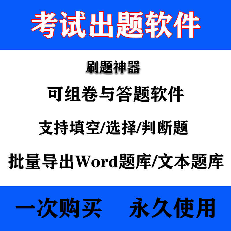 Test question generator software for electronic versions of test papers ...