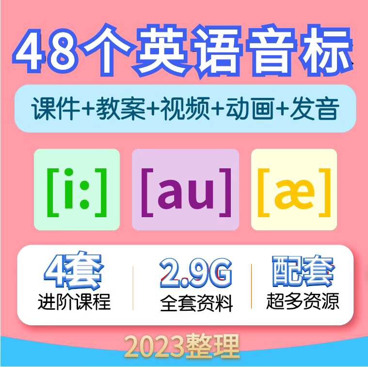 english-courseware-ppt-teaching-explanation-48-international-phonetic