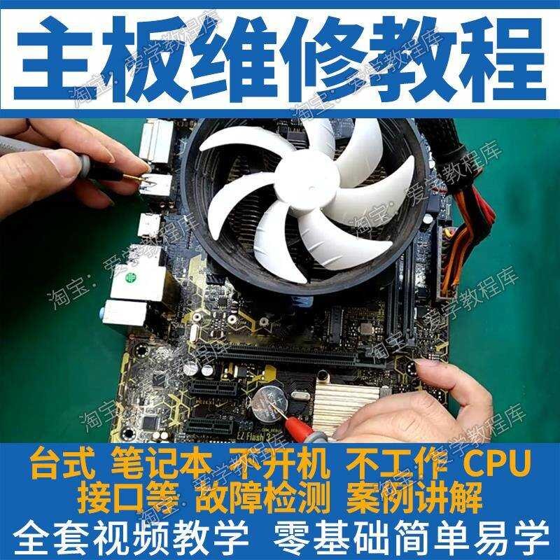 Motherboard repair tutorial with zero foundation, self-study and ...