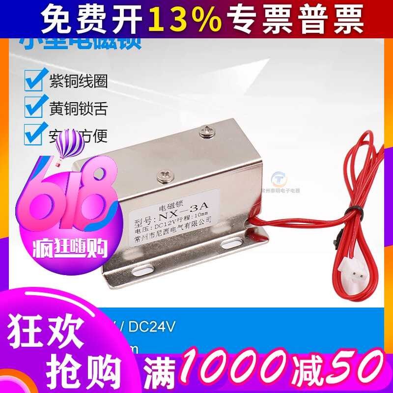 Micro household small electromagnetic lock 24V electromagnetic door ...