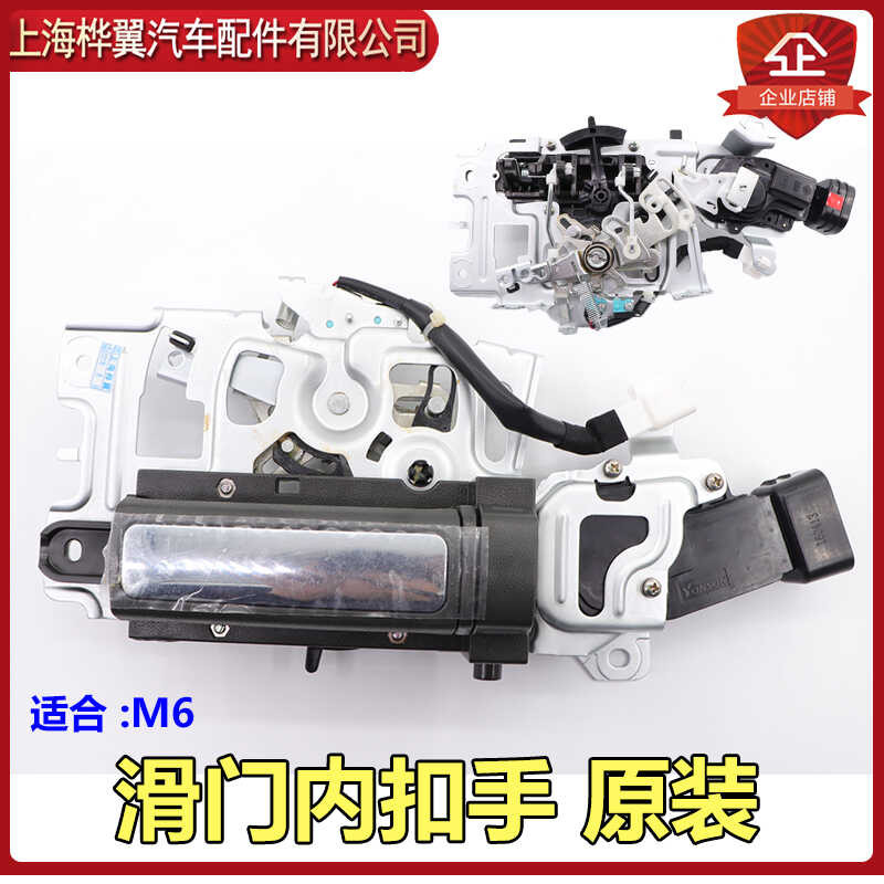 BYD M6 sliding inner door handle lock block central locking lock motor ...
