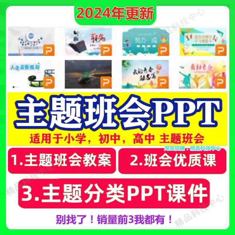 Theme class meeting PPT courseware teaching plan high-quality class ...