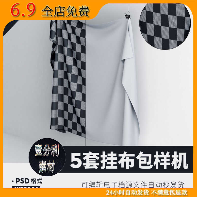 Prototype Template Fabric Textile Effect Display Picture Flat PSD ...