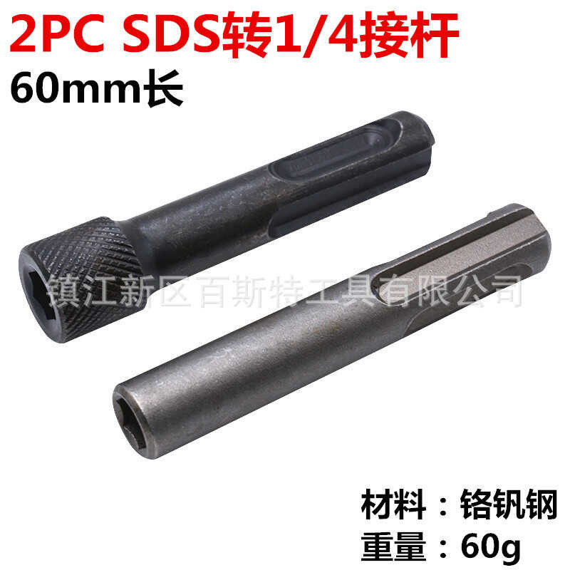 SDS conversion 1/4 hexagonal head connecting rod, two pits and two ...