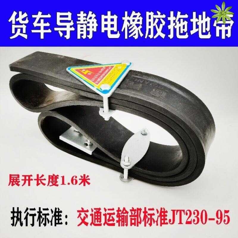 Car static grounding strip V national standard truck static towing ...