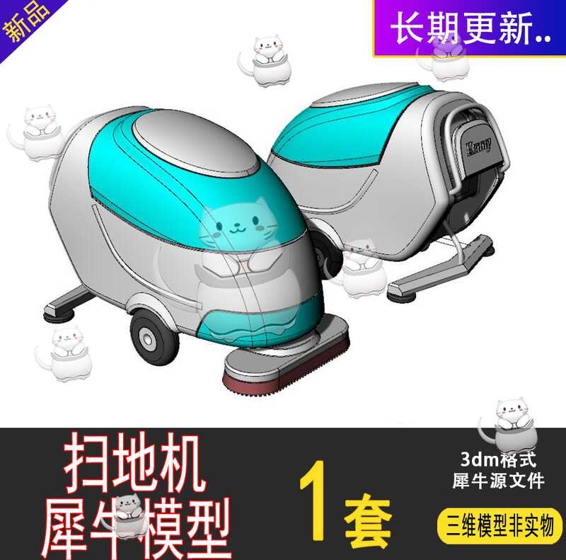 Cleaning machine, floor cleaning machine, Rhino model, C4D/3D/MAYA ...
