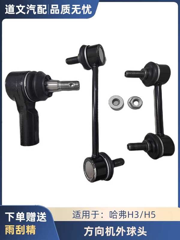 H5 Front And Rear Balance Bars Ball Head Suspension Rod Front Lateral ...