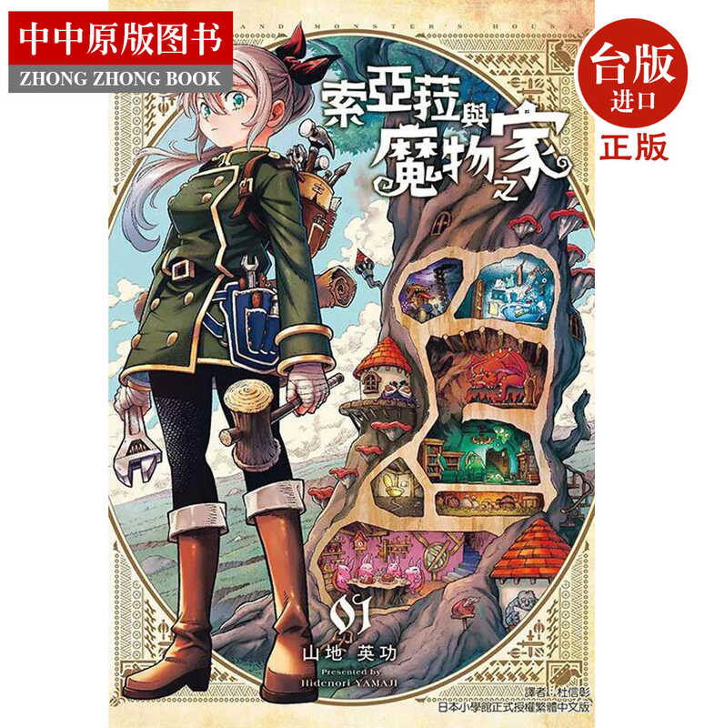 Manga: Soyala at house of demons 1: Yamazaki eigong Dongli reputed the ...