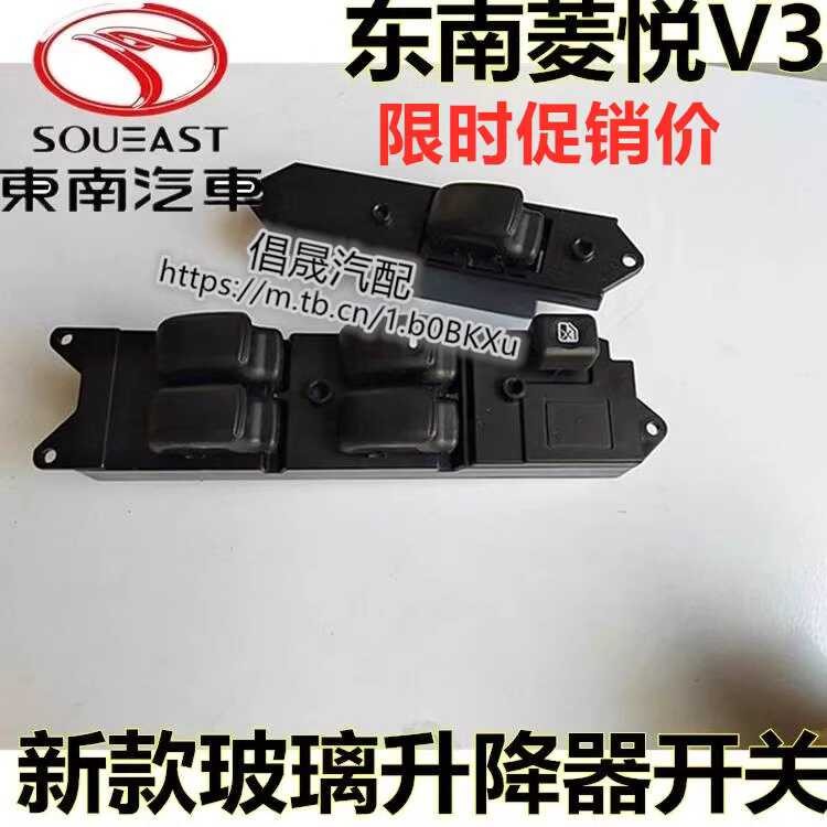 east V3 Lingshuai Mitsubishi Lanser Window Glass Regulator Switch ...