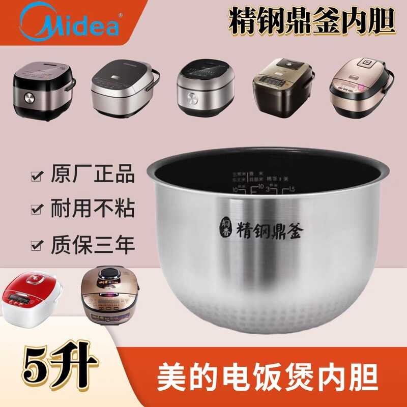 Midea rice cooker MB-HS5075/FS5090/HS5002/FS5094 stainless steel ...