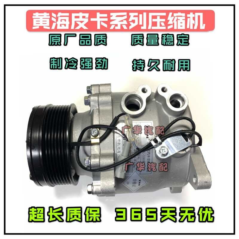 Huanghai N3 pickup truck N2S compressor vortex condenser pump engine ...