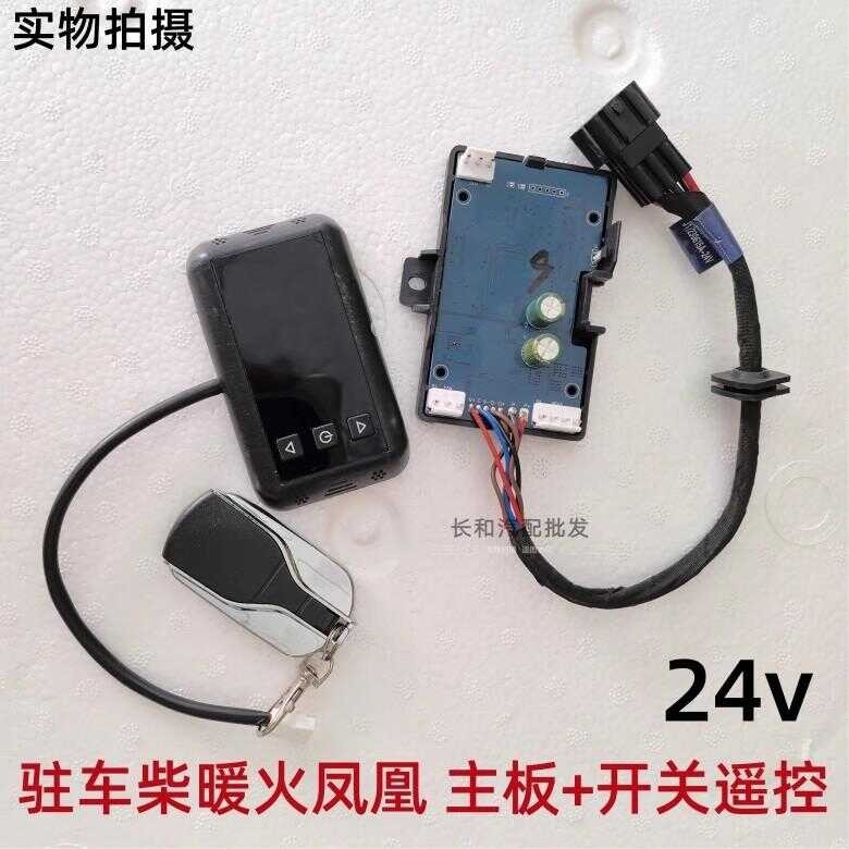 Parking Fire Phoenix Heater Special 24V Mainboard Switch Remote Control ...