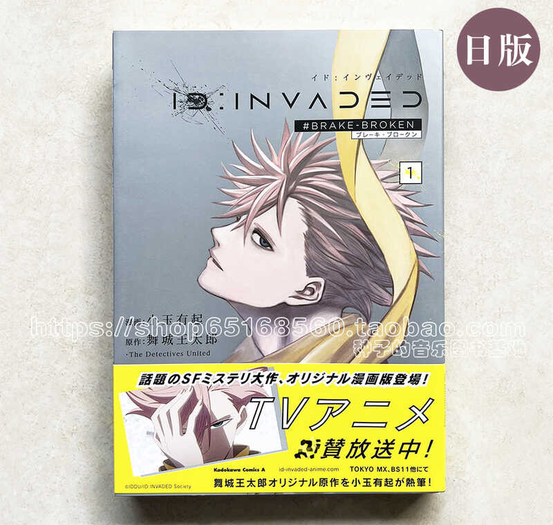ID invaded brake broken Xenomorph invasion 1 Kadokawa Bookstore
