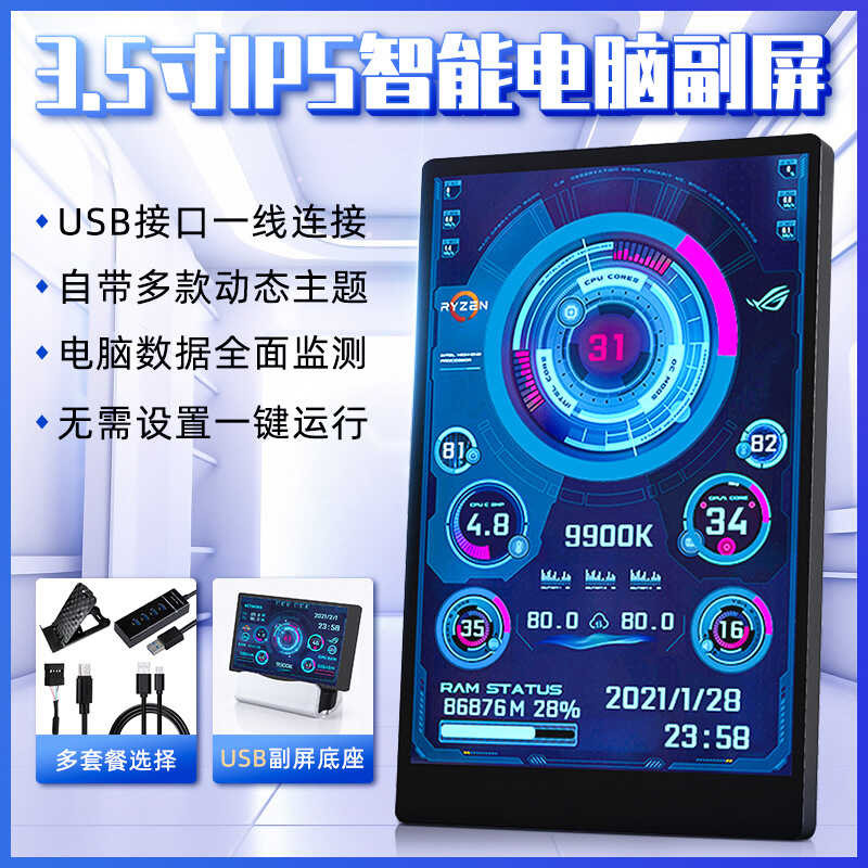 Computer secondary screen 3.5-inch chassis small secondary screen IPS ...
