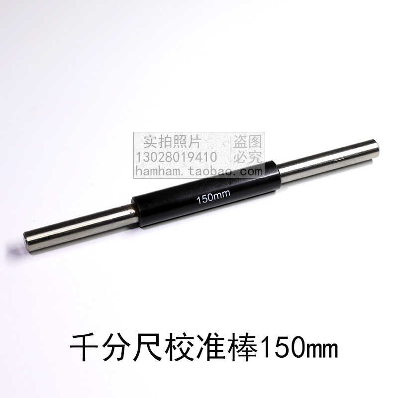 Micrometer calibration rod 150mm | Shopee Philippines