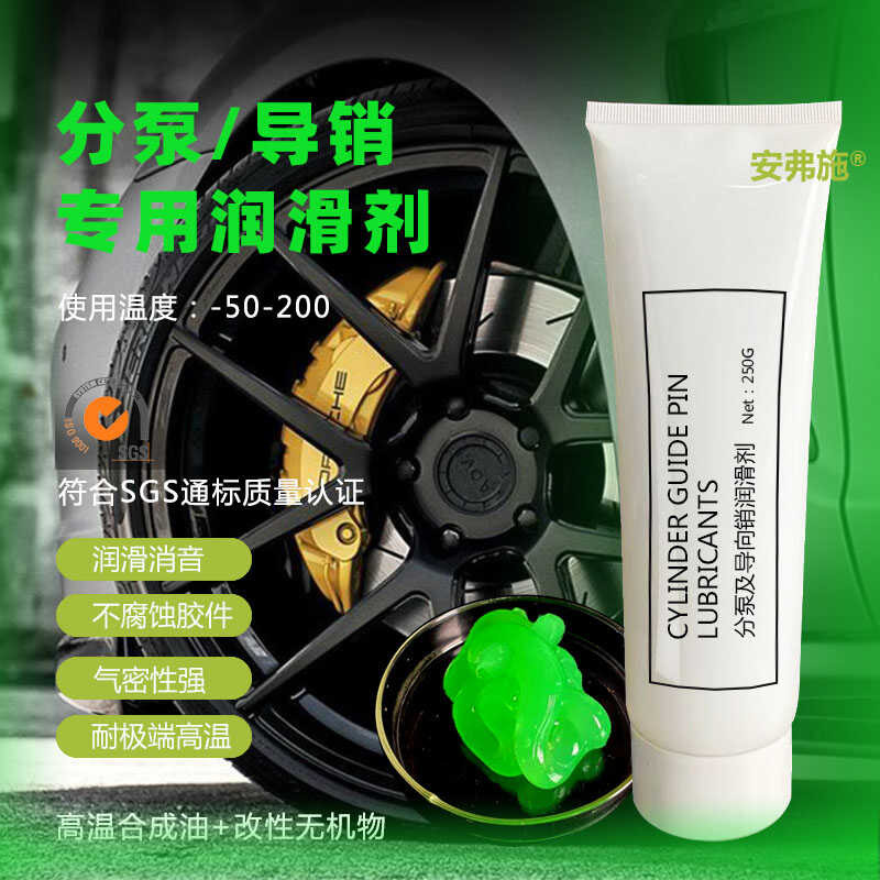 Brake cylinder guide pin special grease, silicon-based lubricating oil ...