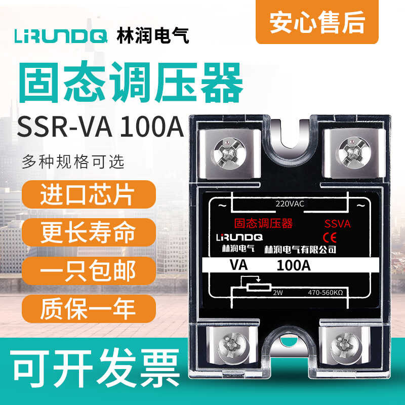 Linrun Solid State Voltage Regulator 220V100A Chip Component SSVA 100A ...