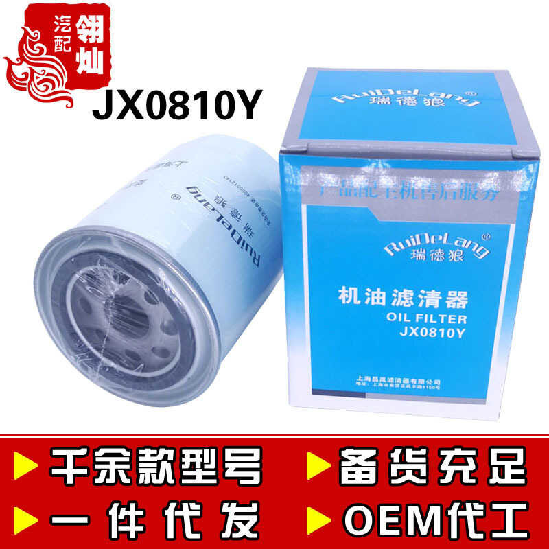 Jx0810y Oil Filter Is Compatible With Jx0810ynz Tractor And Hangzhou ...