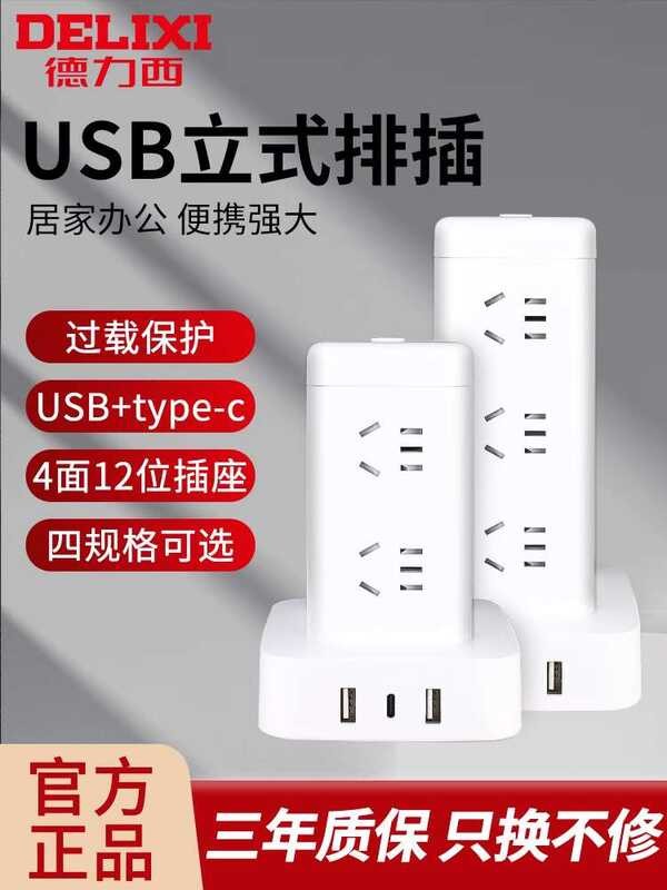 Delixi vertical socket, computer vertical plug, multi slot, multi ...