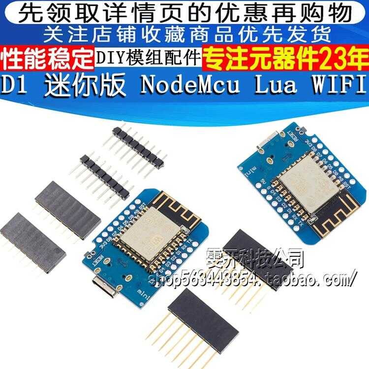 Small versions of NodeMcu Lua WIFI based on ESP8266 wireless ...