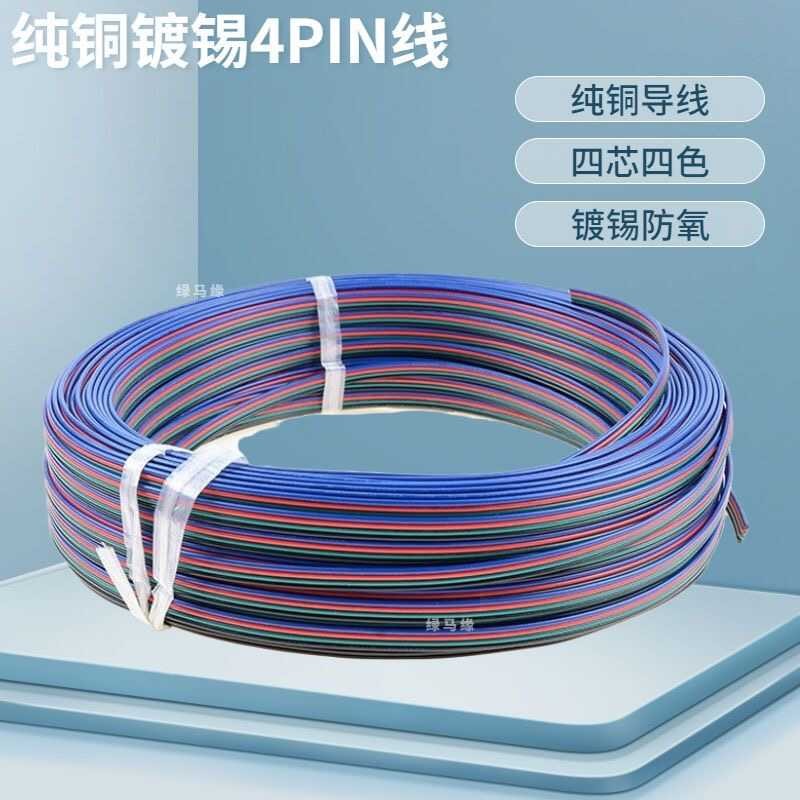 RGB four core tinned copper wire, 4-color ribbon cable, rainbow colored ...