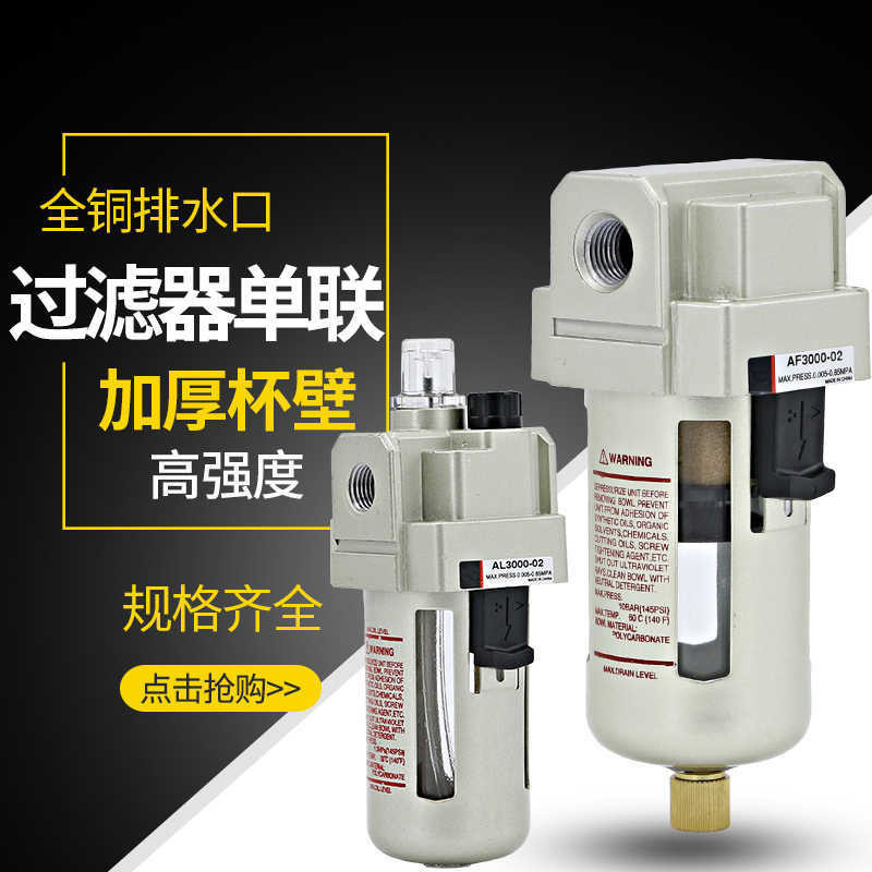 Air filter AF2000 automatic drain AF4000-04 oil mist device AL3000-03 ...