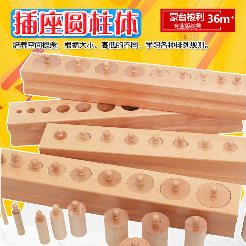 65 Early Education Toy Cylindrical Socket Montessori Teaching Aids ...