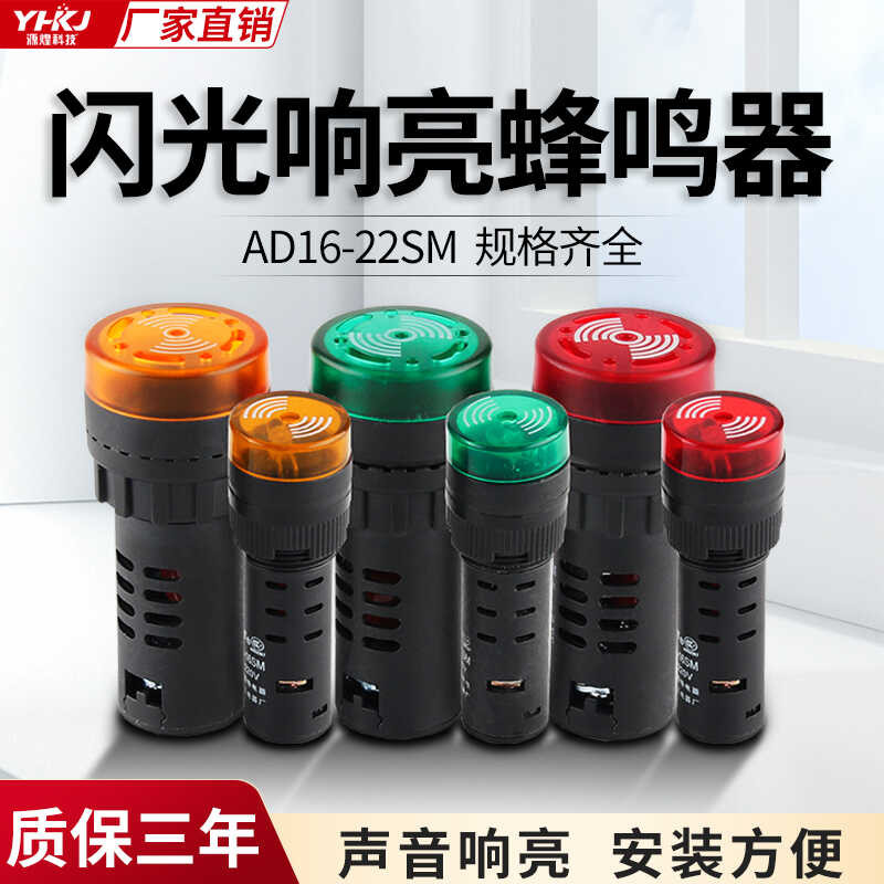 Flash buzzer AD16-22SM intermittent LED sound and light alarm 22MM AC ...