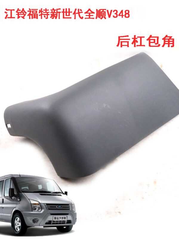 Jiangling Motors New Generation Transit V348 Rear Corner, Rear Bar ...