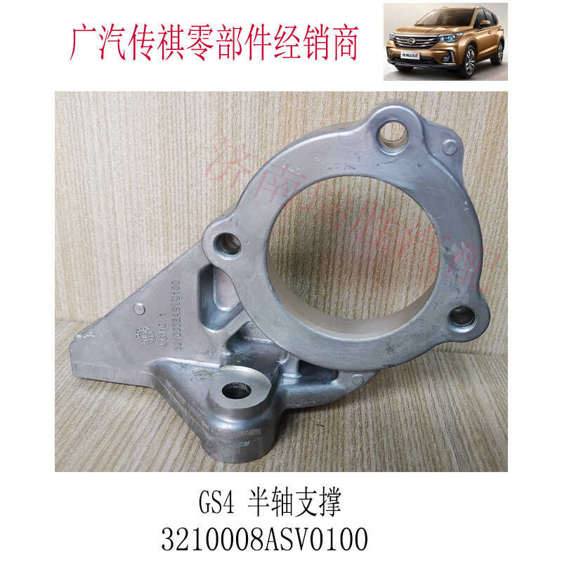 GAC Trumpchi GS4 Support Half Shaft Fixed Bracket - Original Vehicle ...