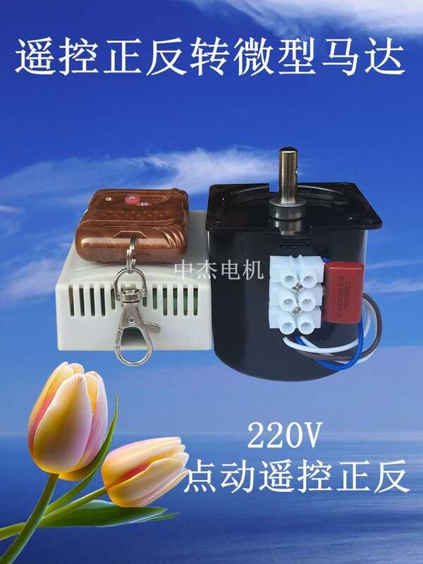 Remote forward and 220V jog slow speed high torque remote control ...