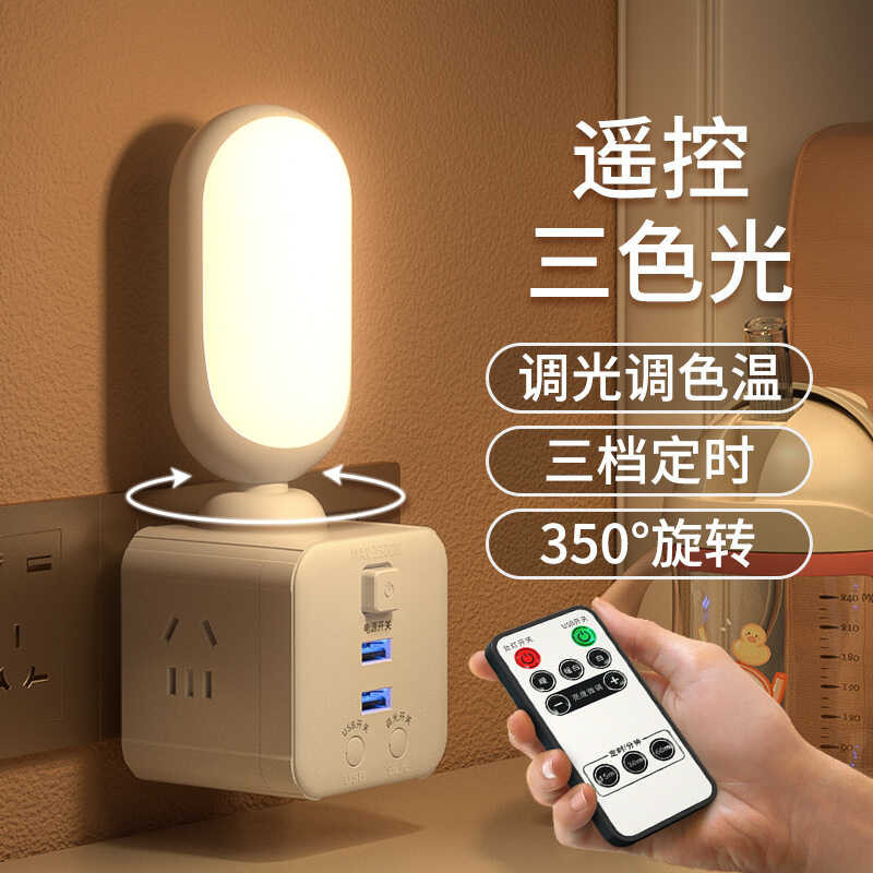 77 Remote Control Plug-In Night Socket Type Bedside Bedroom Sleeping ...
