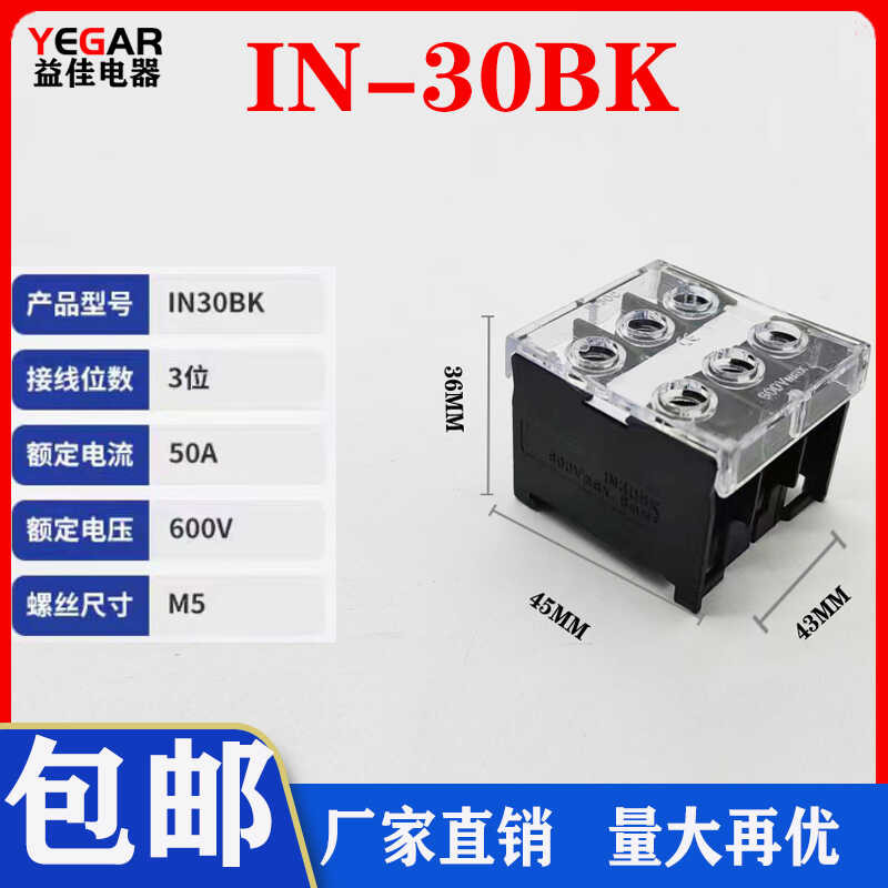 IN-30BK rail type terminal box in-30bk high-power all copper wire ...