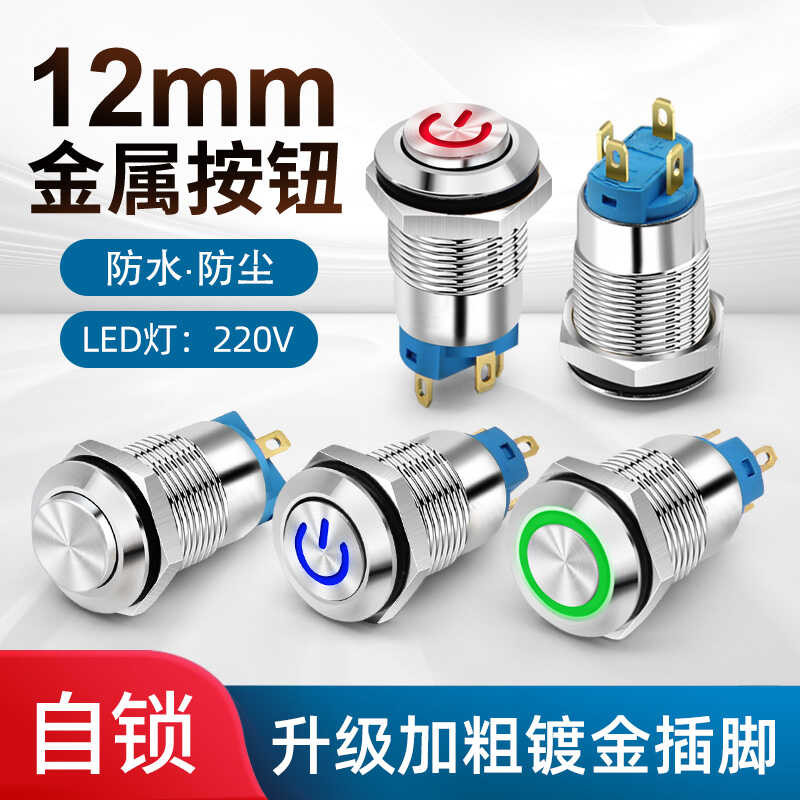 Self locking metal button with 12mm hole and light, AC 220V power ...