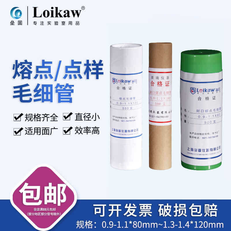Melting point capillary sealing capillary sampling capillary melting ...
