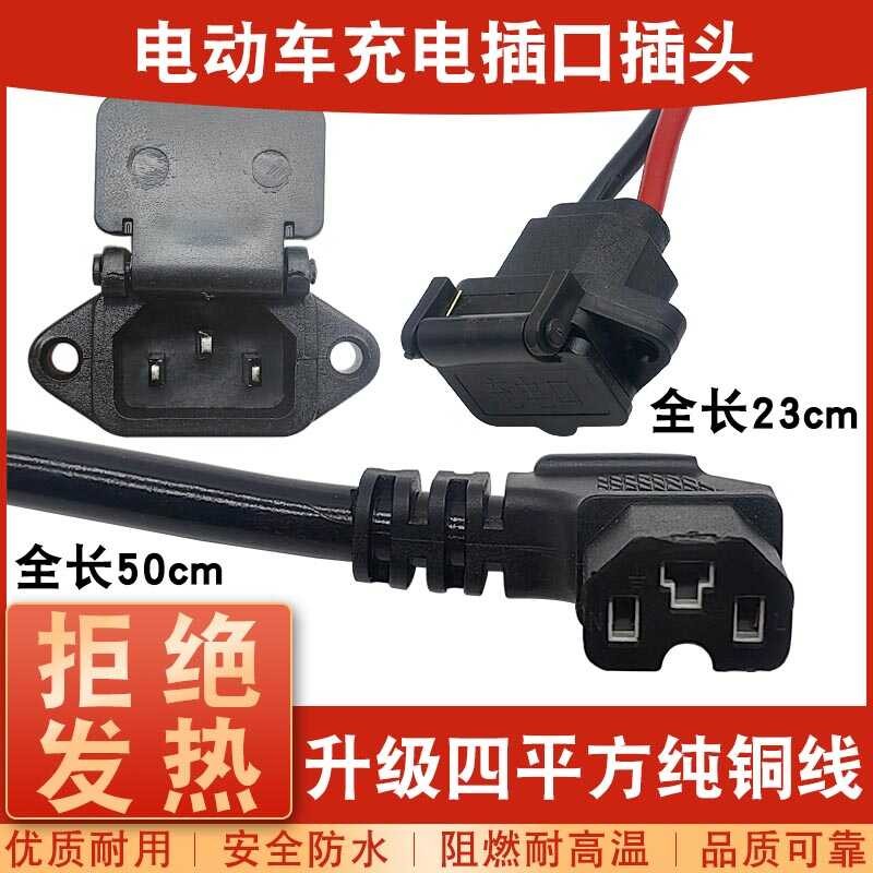 Electric motor development socket, electric/tricycle charging plug ...