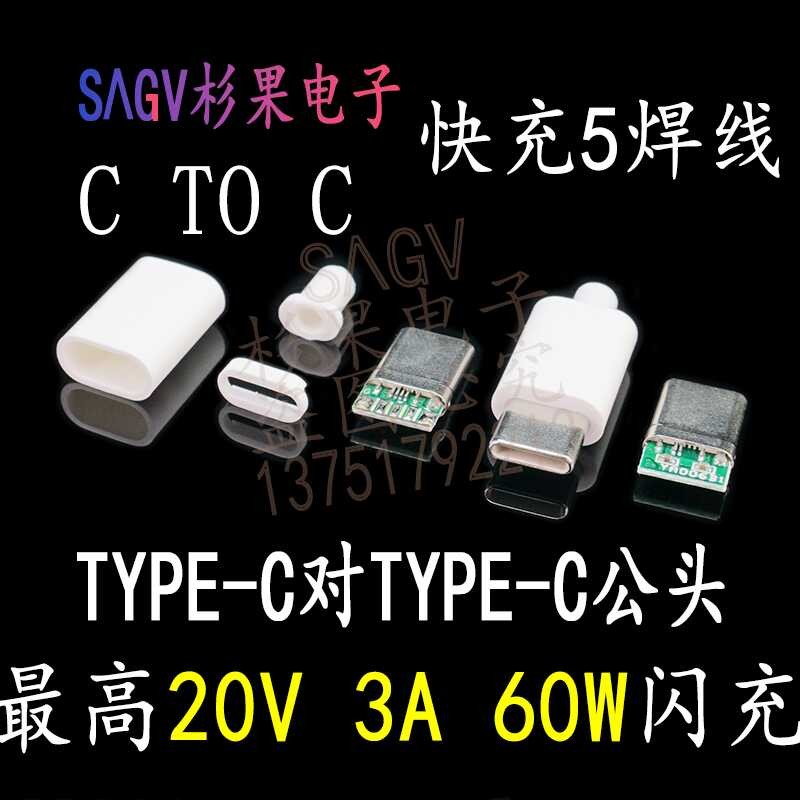 Type-C2C plug limang core PD mabilis na pagbebenta ng C-C shell CTOC ...