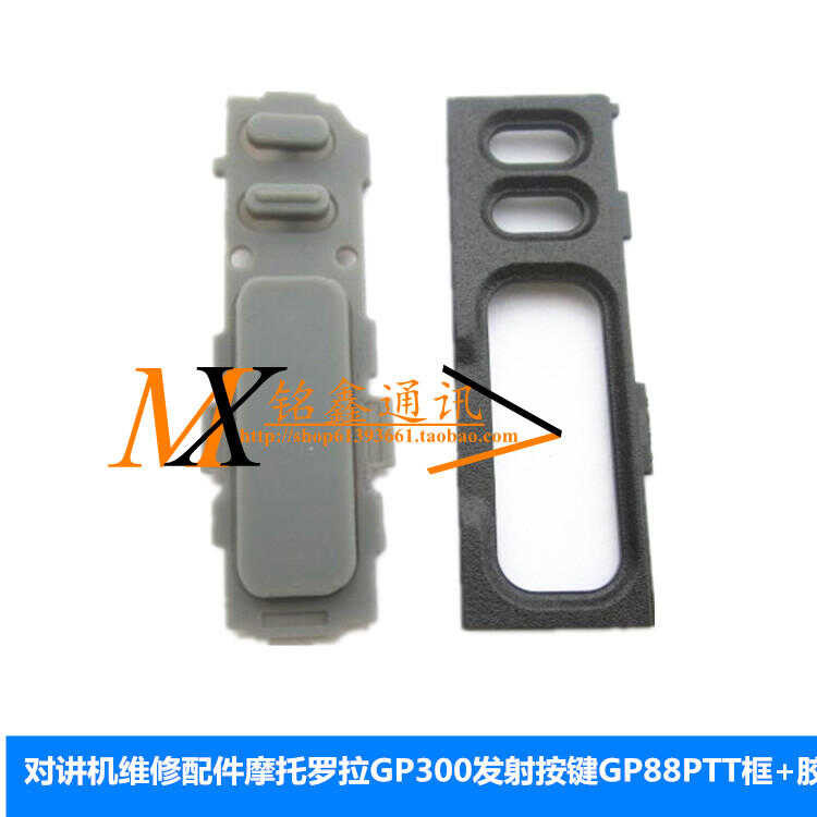 GP300 walkie talkie button GP88 PTT transmission key frame+rubber ...