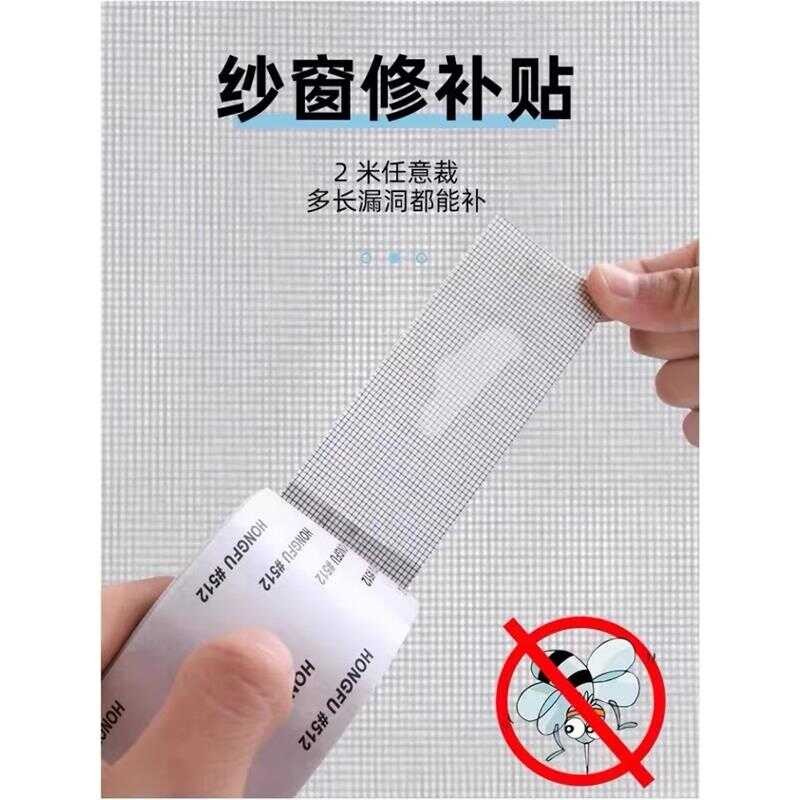Stiker screen, home, edge mesh steel wire, adhesive self repair tool ...
