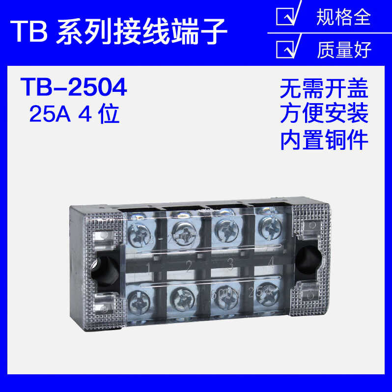 Copper component: TB-2504 2504L Japanese style fixed terminal block 25A ...