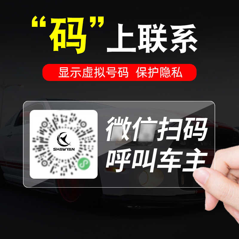 Scan code to move the car, phone temporary parking number, license ...